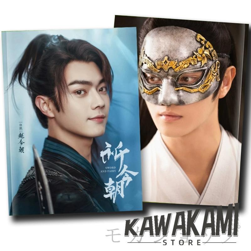 シュー・カイ（許凱） 写真集 中国ドラマ「仙剣奇侠伝六 祈今朝」主演  