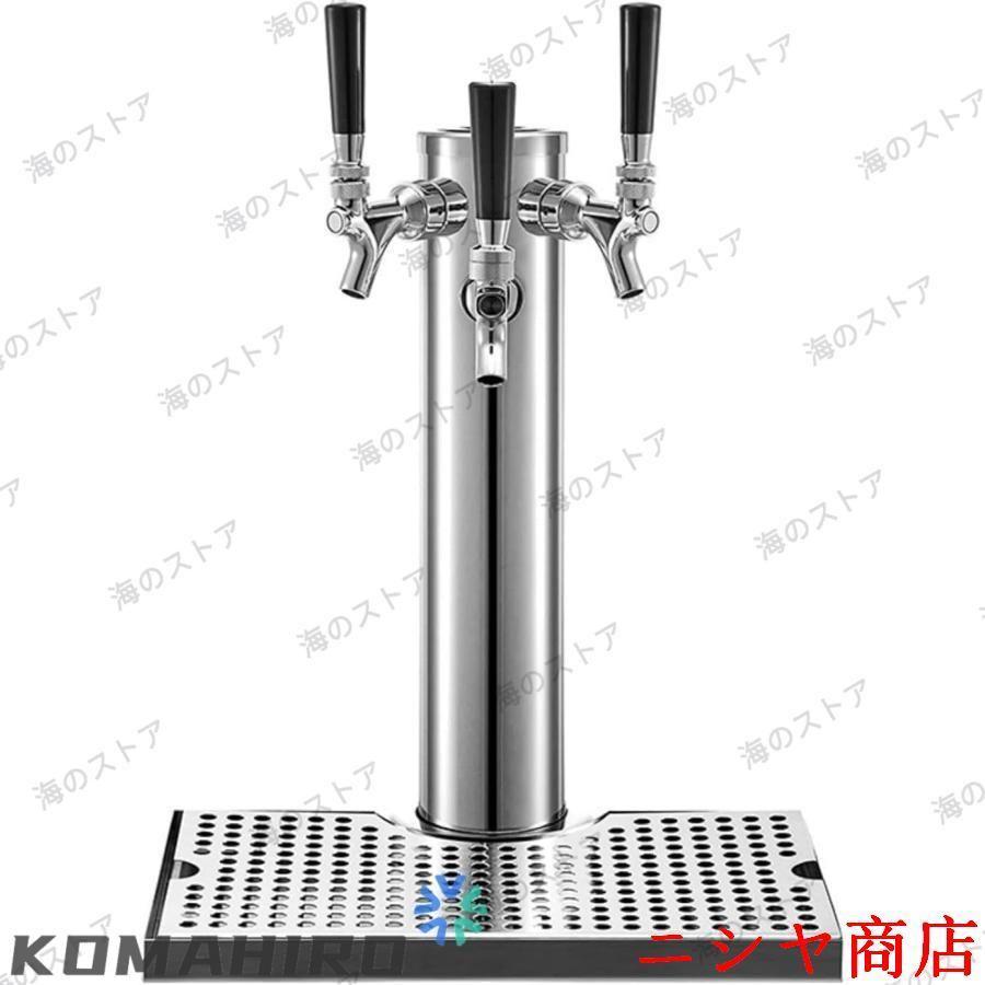 生ビールサーバー用ドラフトタワー　台座付き Amazon｜生ビール塔、ステンレス生ビールタワー、ドラフト
