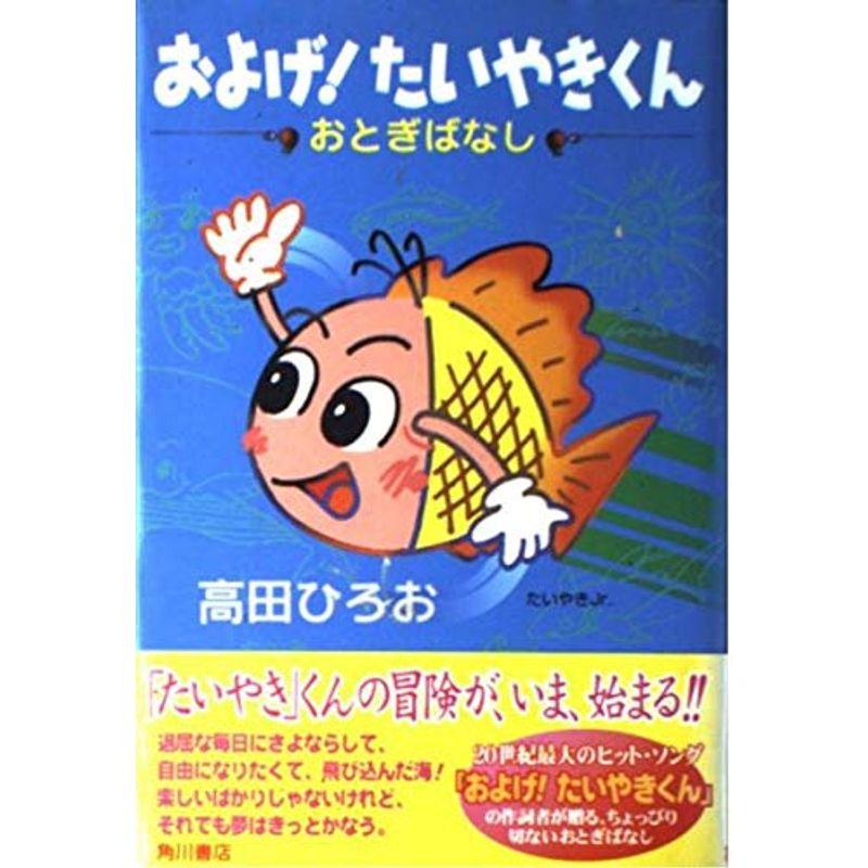 およげたいやきくんおとぎばなし 2022110818034100494usmaybee 通販 Yahoo!ショッピング
