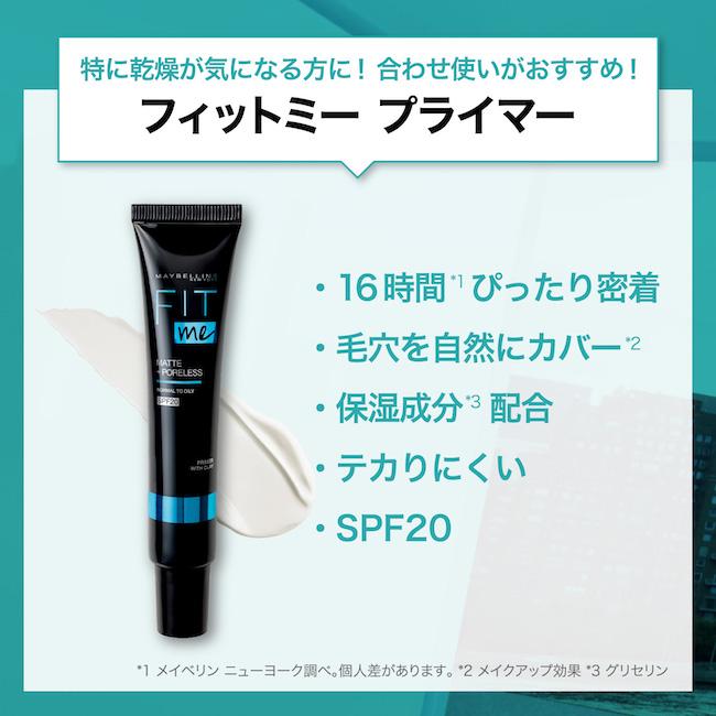 メイベリン（MAYBELLINE NEW YORK） フィットミー リキッド