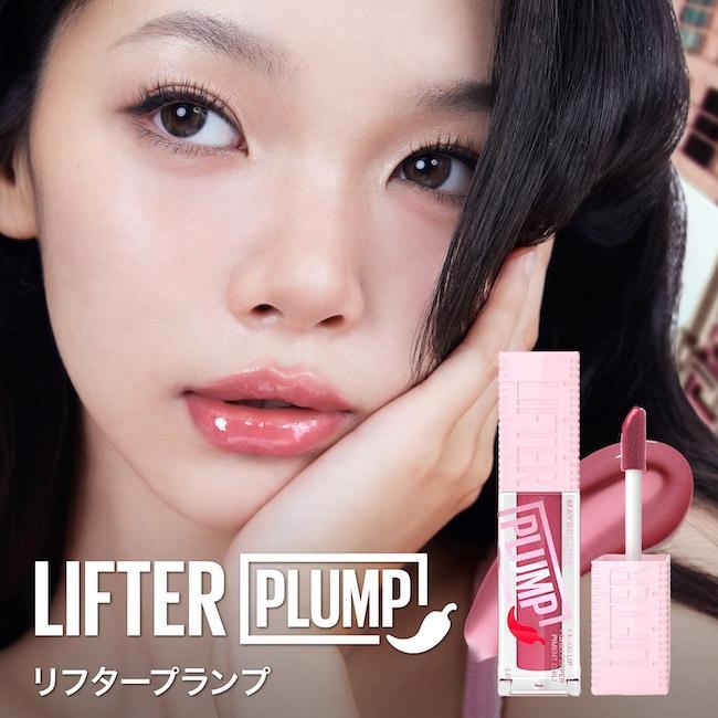 メイベリン（MAYBELLINE NEW YORK） リフタープランプ L 5.4g グロス