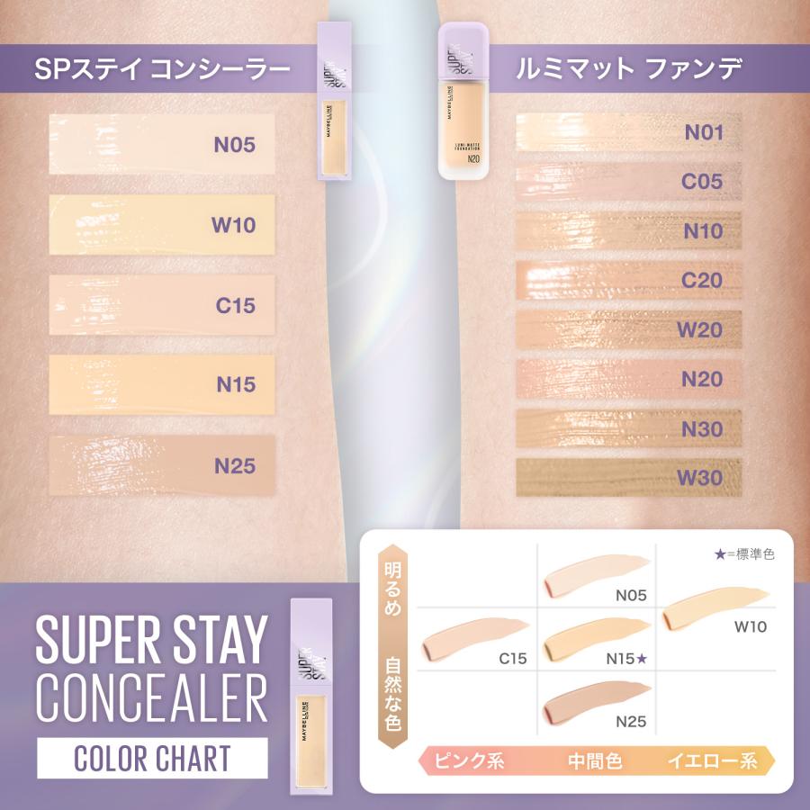 メイベリン（MAYBELLINE NEW YORK） SPステイ コンシーラー 10ml