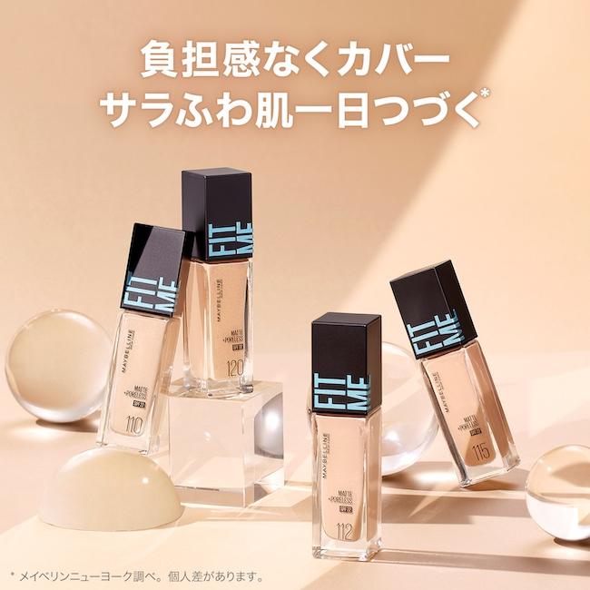メイベリン ファンデーション　まとめ売り メイベリン（MAYBELLINE NEW YORK） フィットミー リキッド