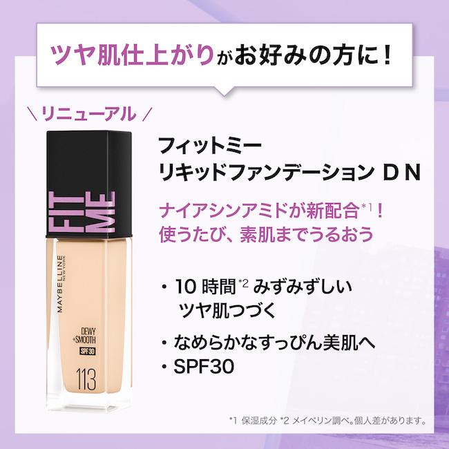 メイベリン（MAYBELLINE NEW YORK） フィットミー リキッド