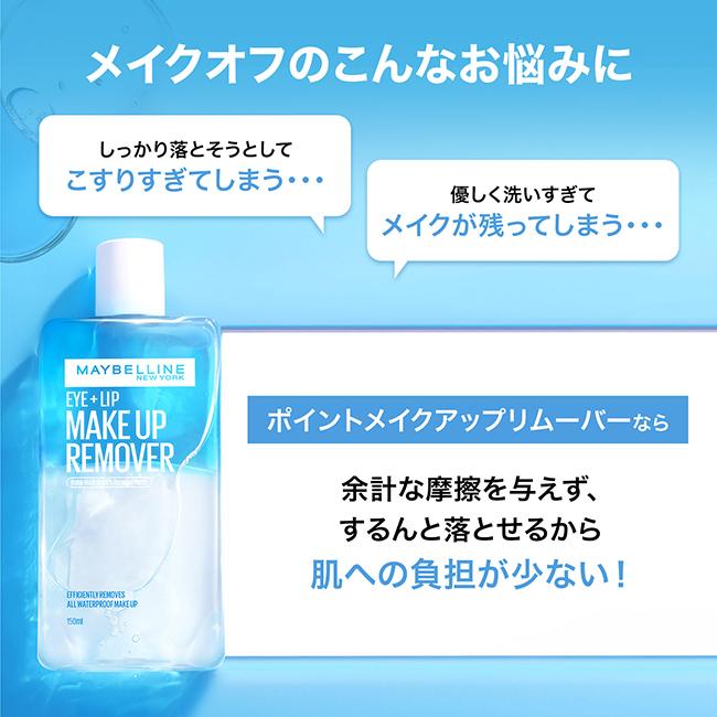 メイベリン（MAYBELLINE NEW YORK） アイ+リップ メイクアップ