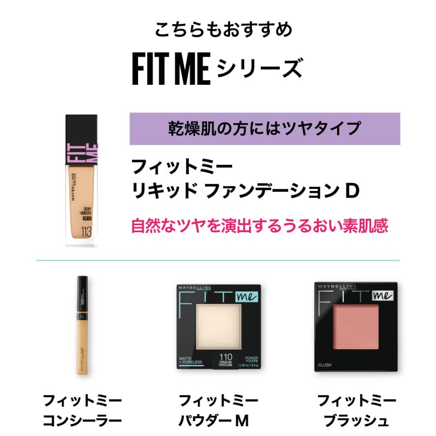 MAYBELLINE FIT me! リキッドファンデーション セット メイベリン（MAYBELLINE NEW YORK） フィットミー リキッド