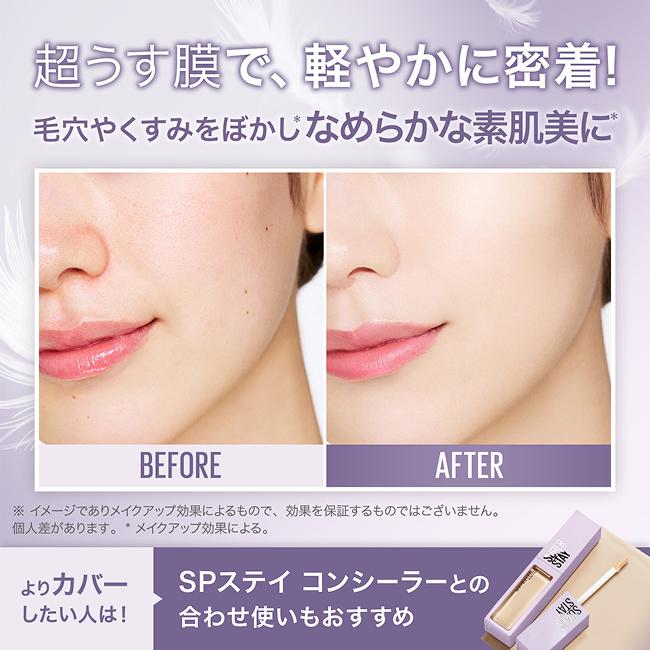 メイベリン（MAYBELLINE NEW YORK） SPステイ ルミマット リキッド