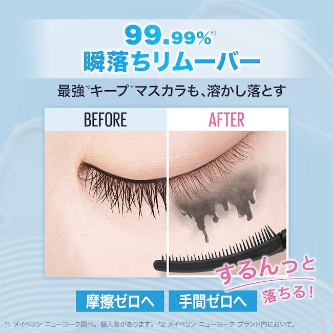 メイベリン（MAYBELLINE NEW YORK） スカイハイ × スカイハイ