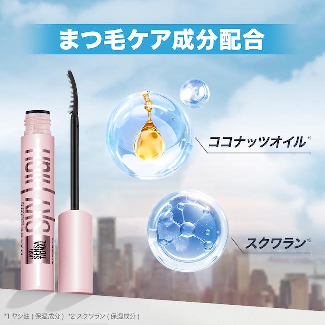メイベリンセット メイベリン（MAYBELLINE NEW YORK） スカイハイ × スカイハイ