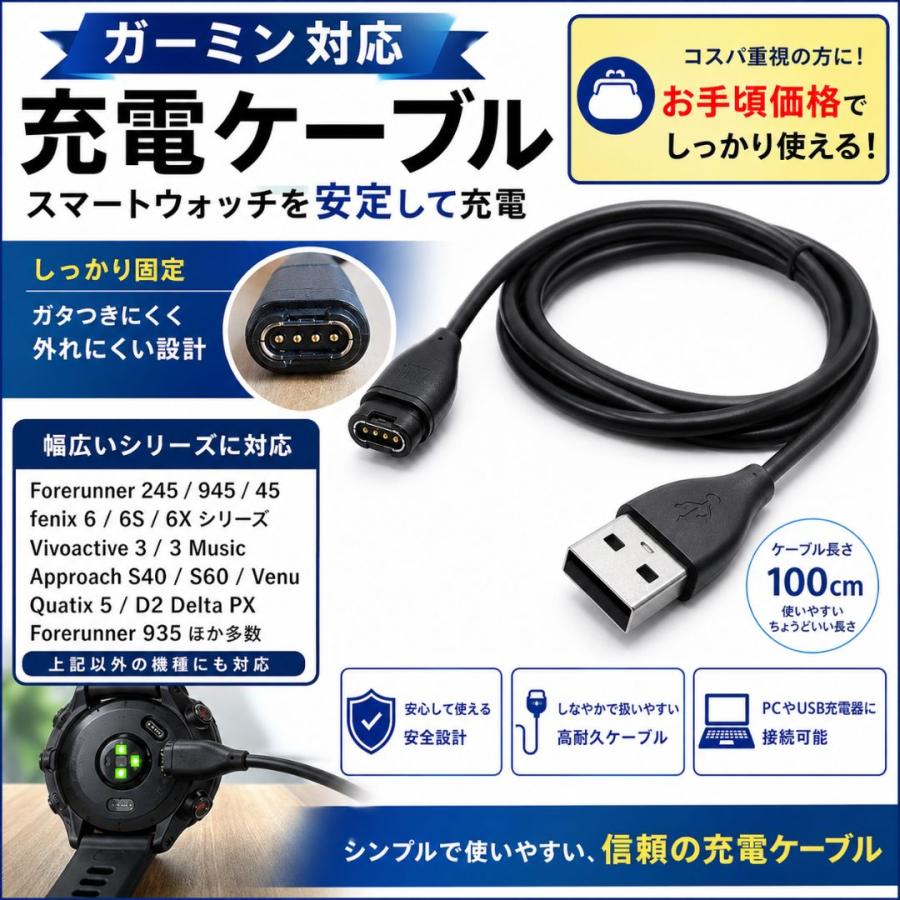互換品 スマートウォッチ ガーミン 用 USB充電ケーブル 充電器 充電