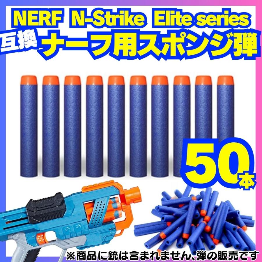 互換品 ナーフ弾 スポンジ弾 ナーフ銃用 ショットガン ナーフガン 20本