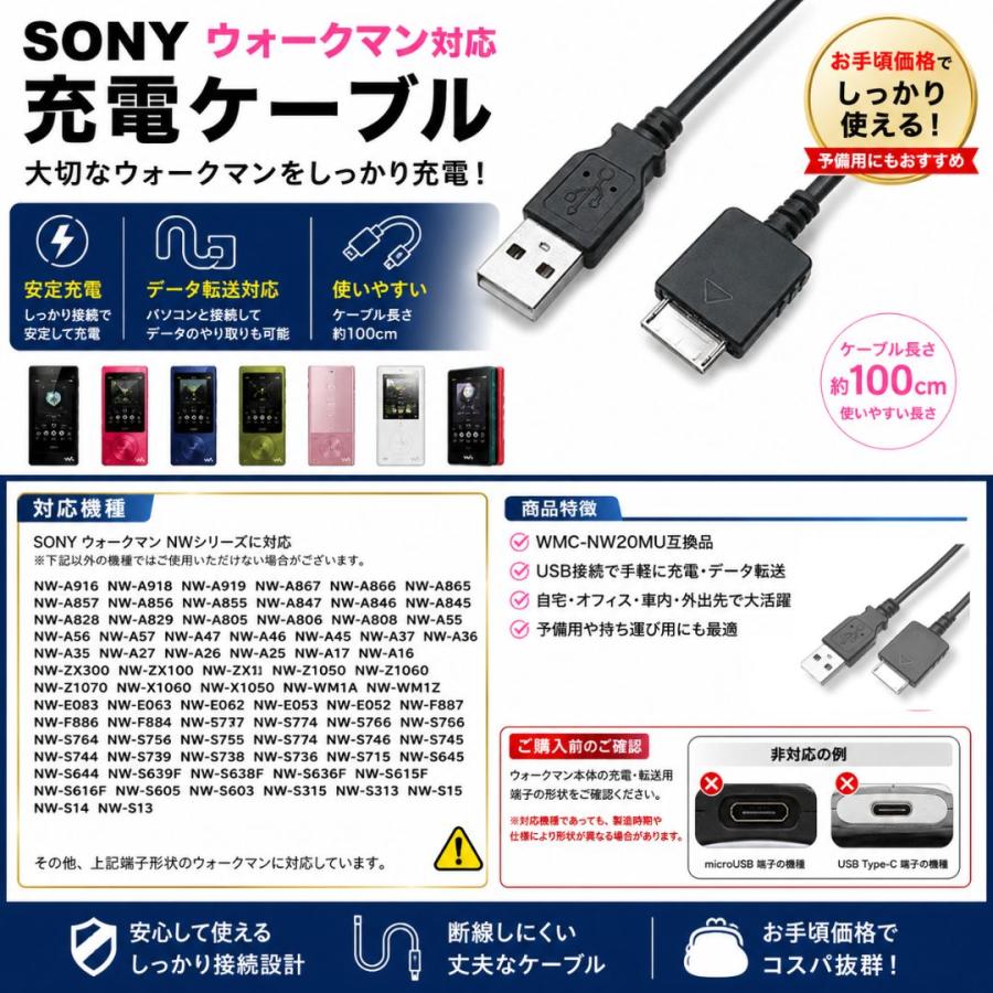 互換品 SONY ウォークマン 充電ケーブル USB充電 NWシリーズ対応 USB
