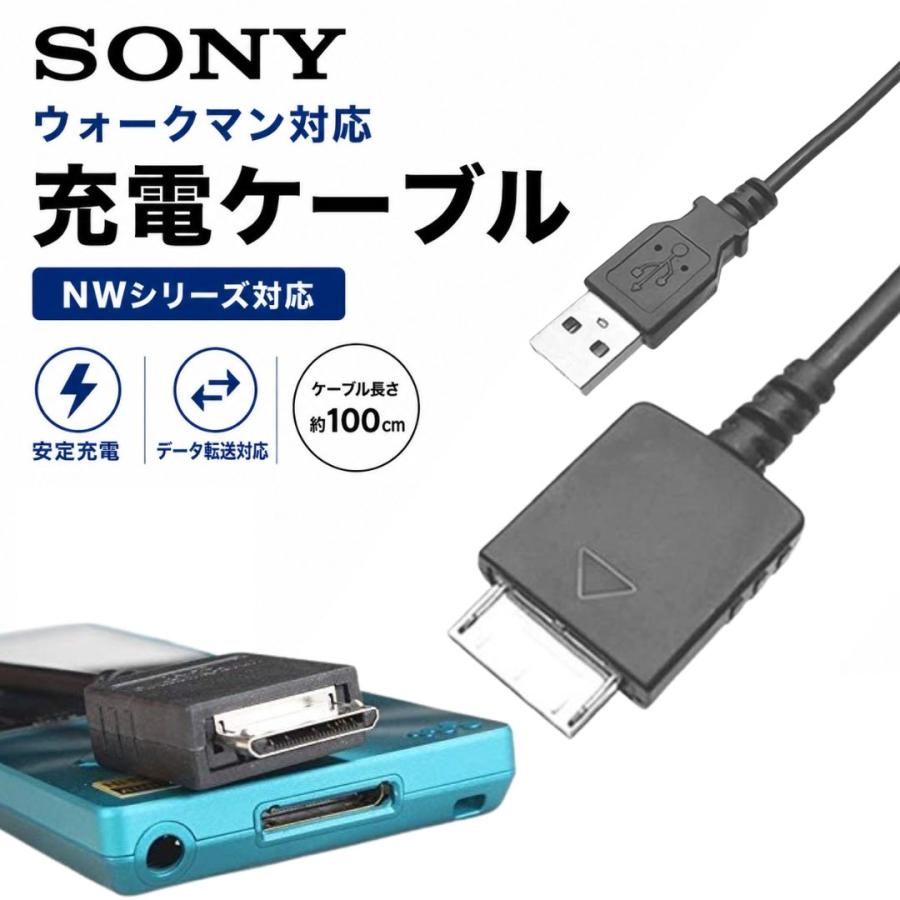 互換品 SONY ウォークマン 充電ケーブル USB充電 NWシリーズ対応 USB
