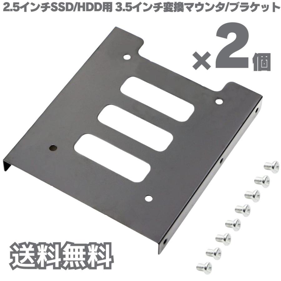 数量限定価格　送料無料 2個 SSDマウンタ 2.5 3.5インチHDD/SSD用変換ブラケット 変換マウンタ サイズ変換ブラケット PC ネジ付き（Yahoo!・PC.スマホ用品.充電器のMAYDーMART）