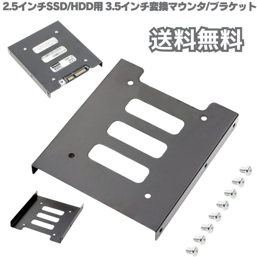 数量限定価格 送料無料 8個 SSDマウンタ 2.5 3.5インチHDD/SSD用変換