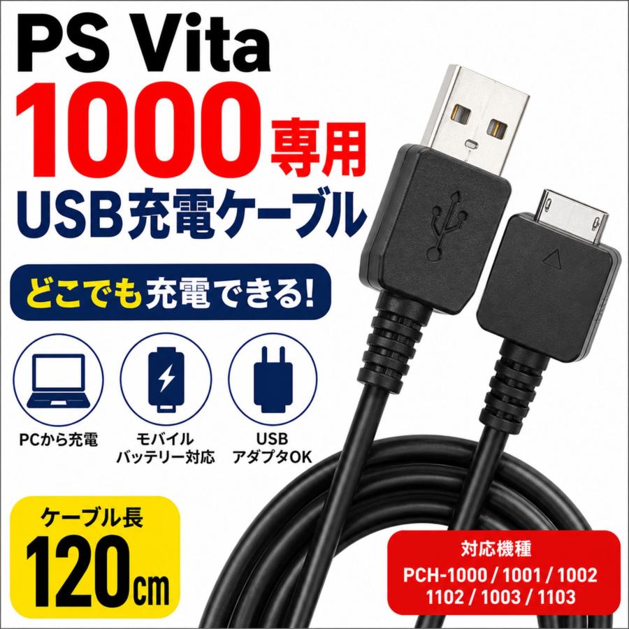 PlayStationVita充電コードメモリースティック付き Amazon | PS Vita 1000 / 1100 PCH-1000 シリーズ専用 互換 充電