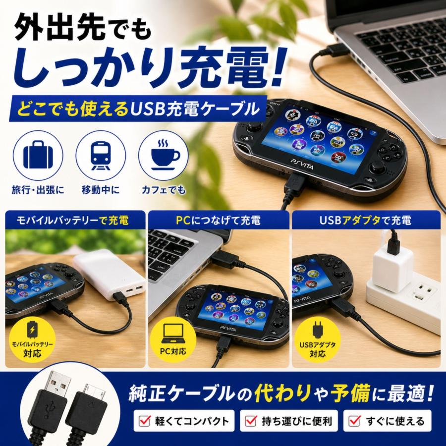 互換品 充電コード PS Vita 用 USB充電ケーブル VITA PCH-1000 PCH