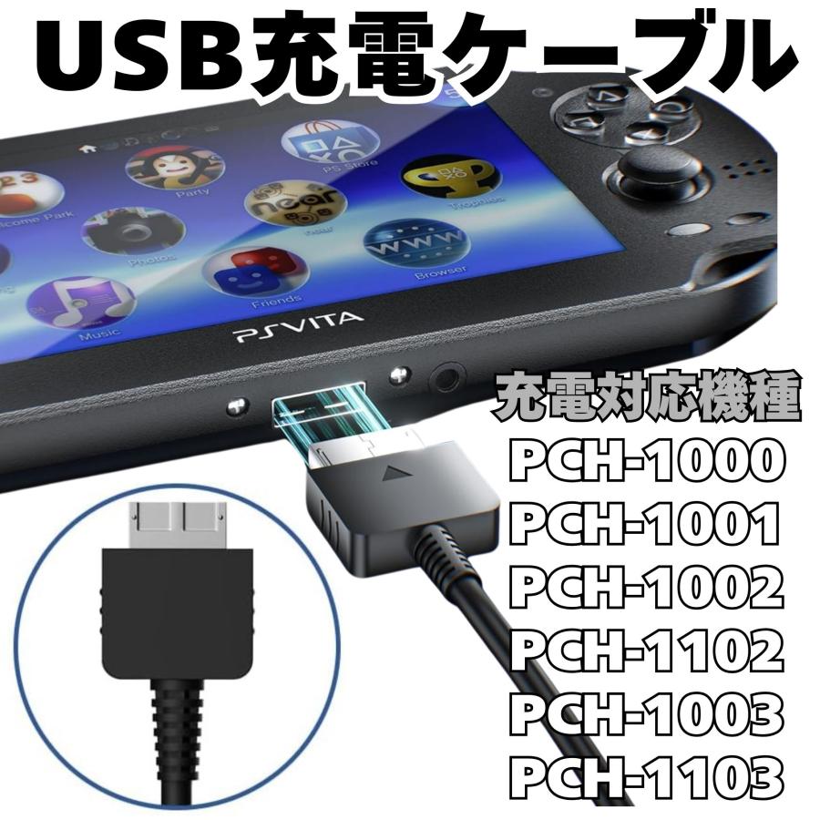 互換品 充電コード PS Vita 用 USB充電ケーブル VITA PCH-1000 PCH