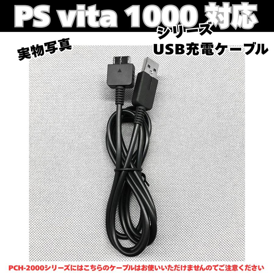 互換品 充電コード PS Vita 用 USB充電ケーブル VITA PCH-1000 PCH 