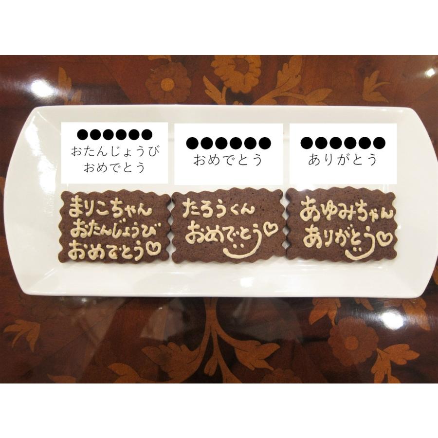 名前入りメッセージクッキー（1枚入り）】お名前入りの