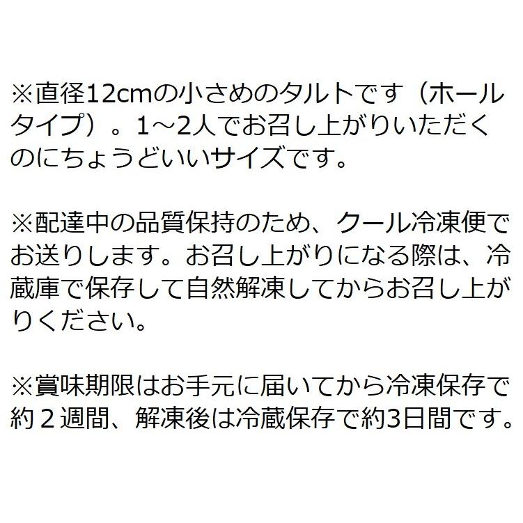 【洋梨のタルト（直径12cm）】要冷蔵、上質なバターときび砂糖を使ったやさしい味わいのタルト |  | 02