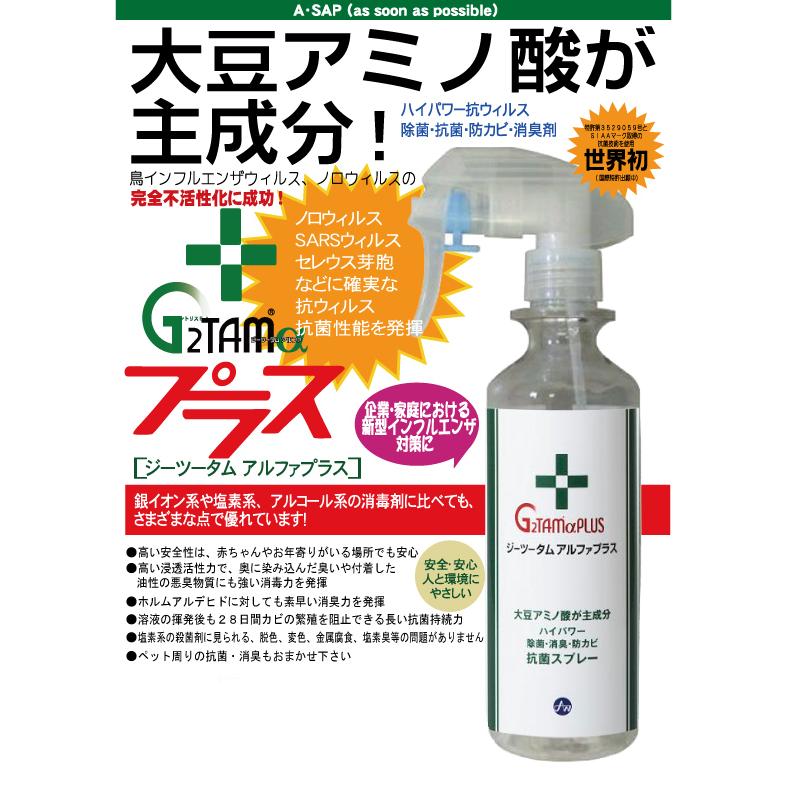 G2TAMαプラス（ジーツータムアルファプラス）スプレー（300ml) 主成分