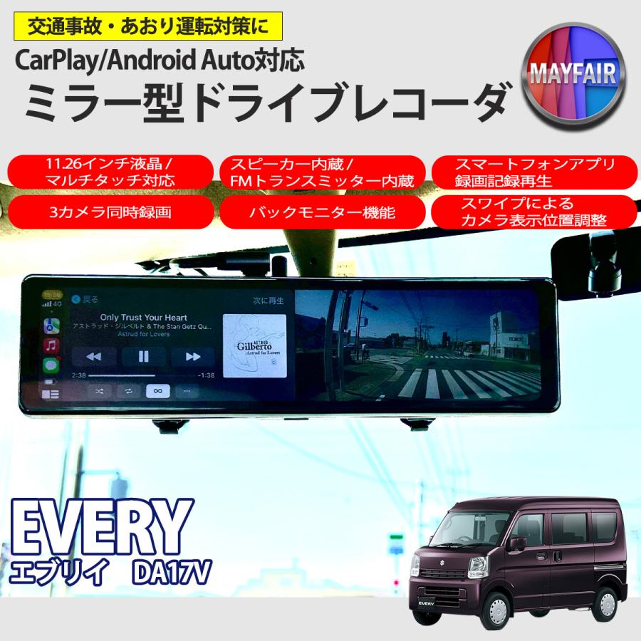 エブリイ DA17V ドライブレコーダー ミラー型 11.26インチ CarPlay