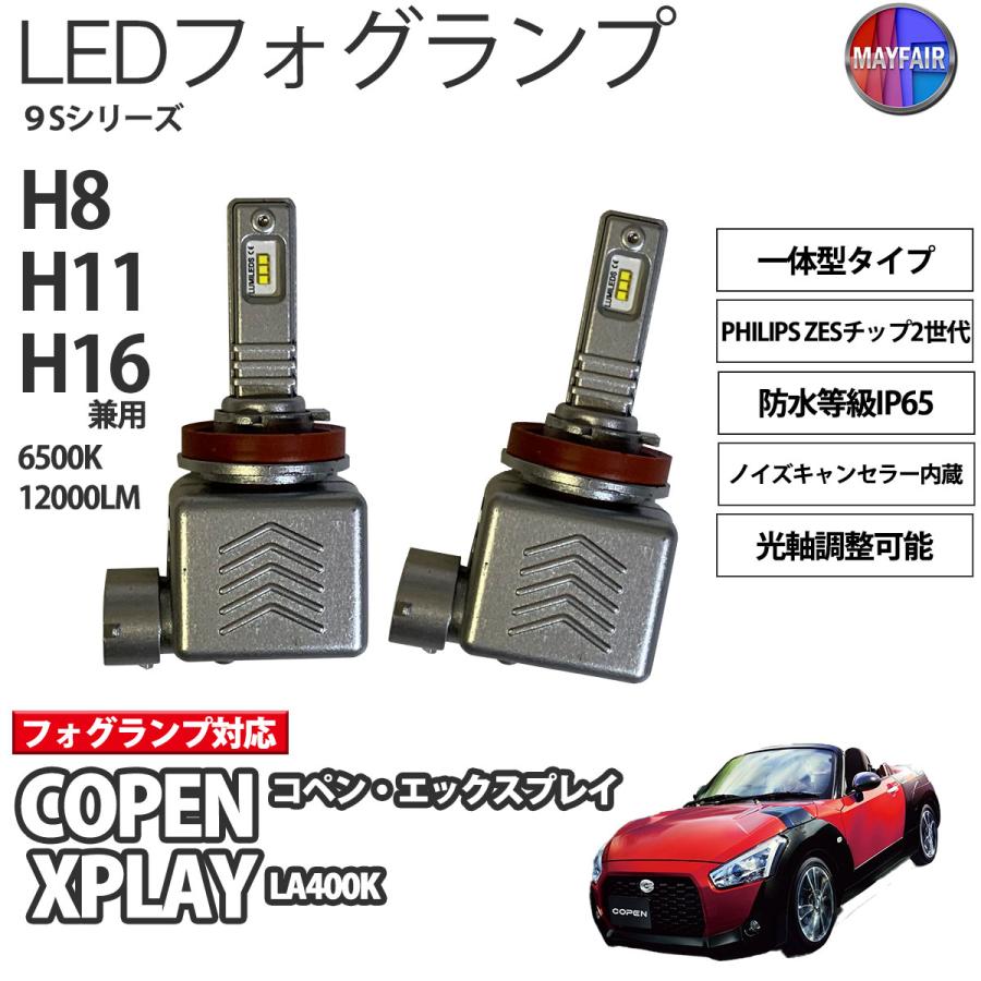 コペン XPLAY LA400K LED フォグランプ H8 H11 H16 12V 6000LM 60W 一