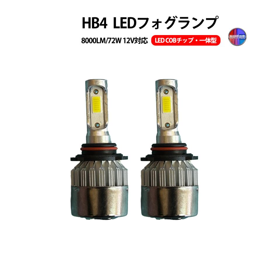 ウィッシュ 10系 HB4 LED フォグランプ 9S ウィッシュ 10系 LED フォグランプ HB4 COBタイプ 12V 8000LM 72W 一体型 : MAY FAIR Yahoo!ショッピング店  - 通販 - Yahoo!ショッピング