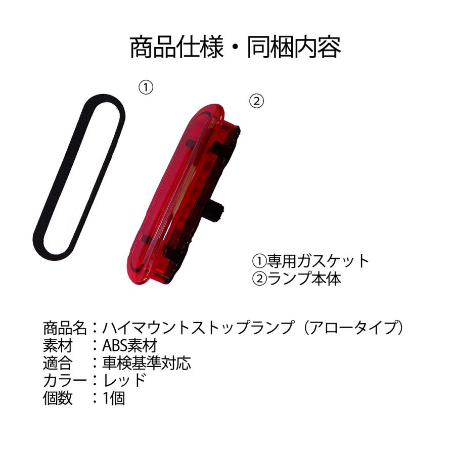 エブリイ DA17V LED ハイマウント ストップランプ レッド 車種専用