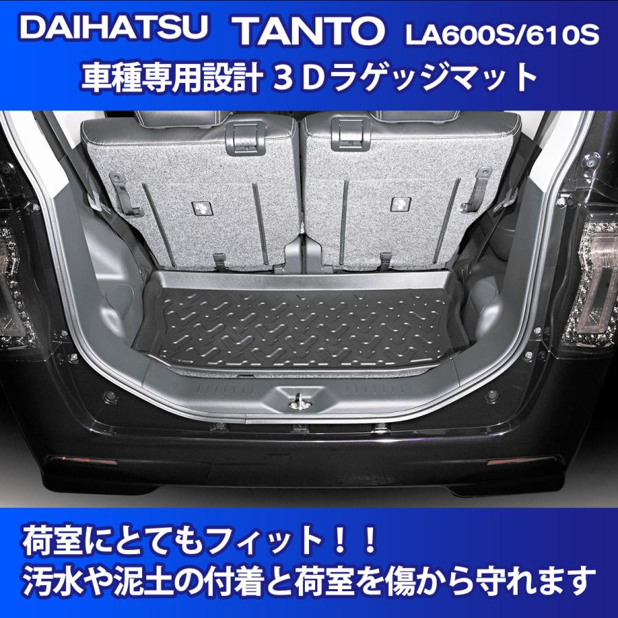 3Dラゲッジマット タント カスタム LA600S 610S 系 対応 車種専用設計  荷室用 傷防止 立体形状 水洗いＯＫ ダイハツ tanto｜mayfair2020｜02