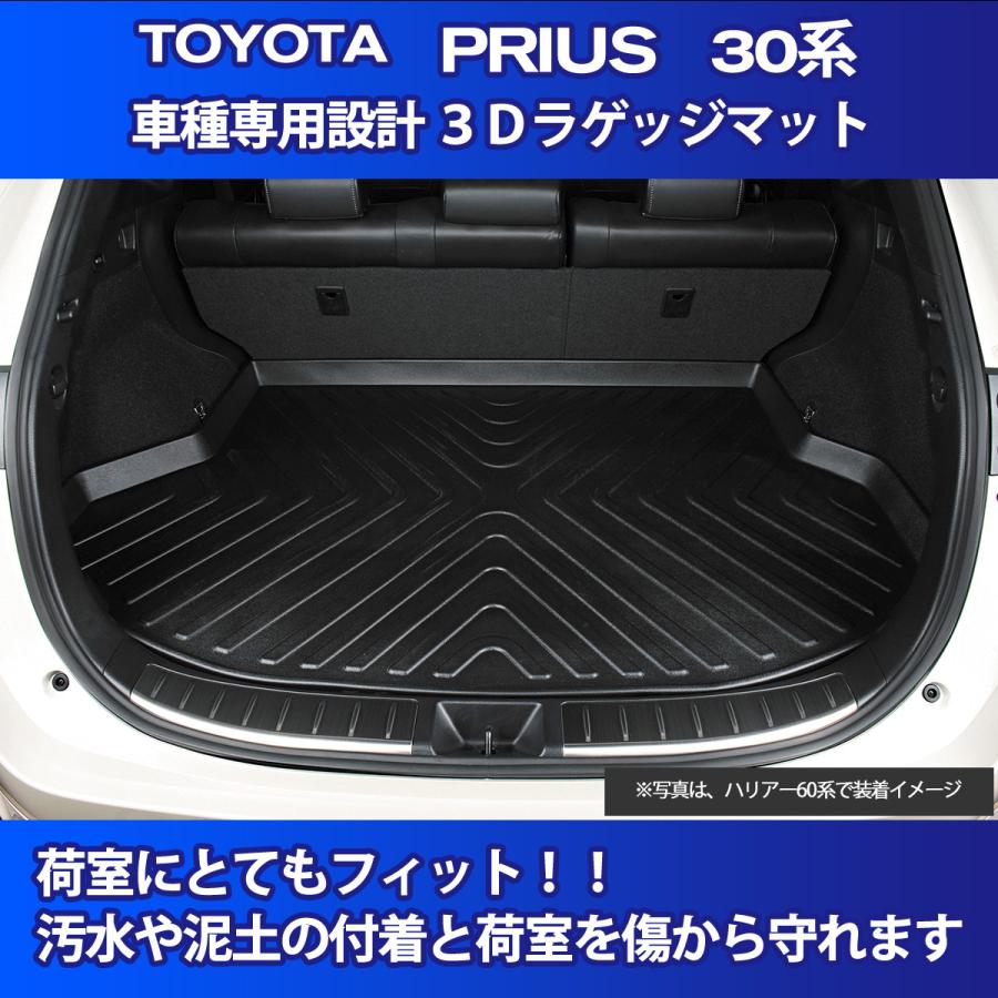 プリウス 30系 前期 後期 対応 車種専用設計 3Dラゲッジマット 荷室用 傷防止 立体形状 水洗いＯＫ トヨタ prius｜mayfair2020｜02