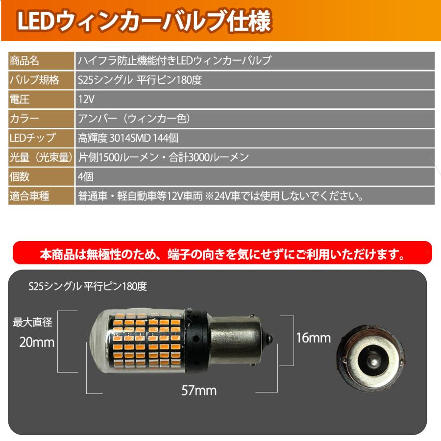 LED ウィンカー バルブ S25 平行ピン 180度 144連 ハイフラ防止 4個