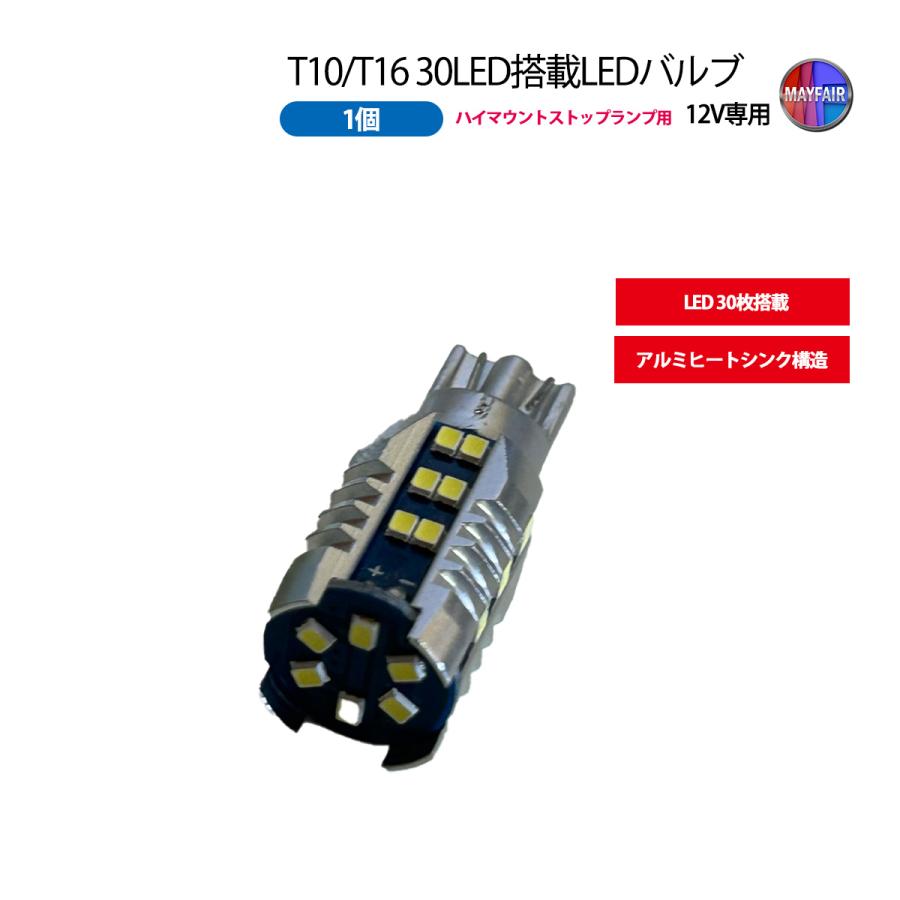 アルファード 10系 前期 後期 LED ハイマウントストップランプ T10 T16