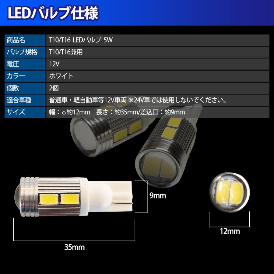 タント LA600S LA610S 適合 T10 T16 LED バルブ ポジションランプ ポジション球  5W 2個セット 12V専用 ダイハツ DAIHATSU｜mayfair2020｜04