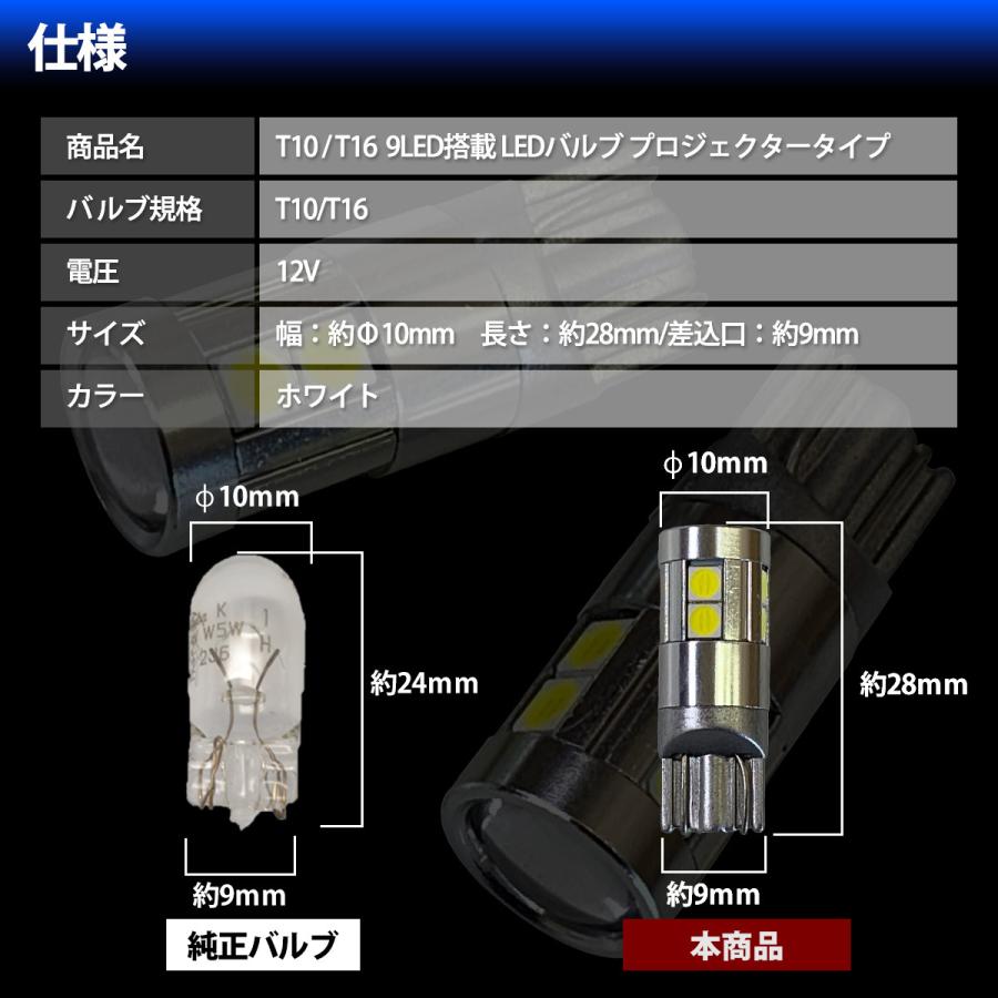 プリウス 30系 ZVW30 適合 T10 T16 LED バルブ ポジションランプ 車幅灯 ポジション ホワイト 9連 9LED 2個セット 12V専用 トヨタ TOYOTA｜mayfair2020｜06