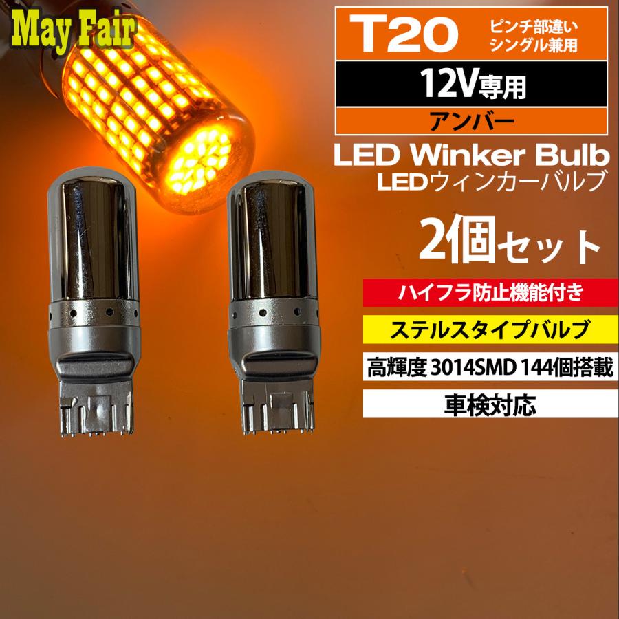 4個 LED T20 ステルスウインカーランプ アンバー 超高輝度 爆光