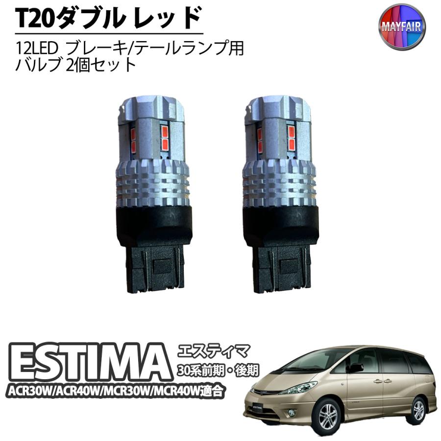 エスティマ　テールランプ 50系/20系 エスティマ ファイバー LEDテールランプ 5ピースセット