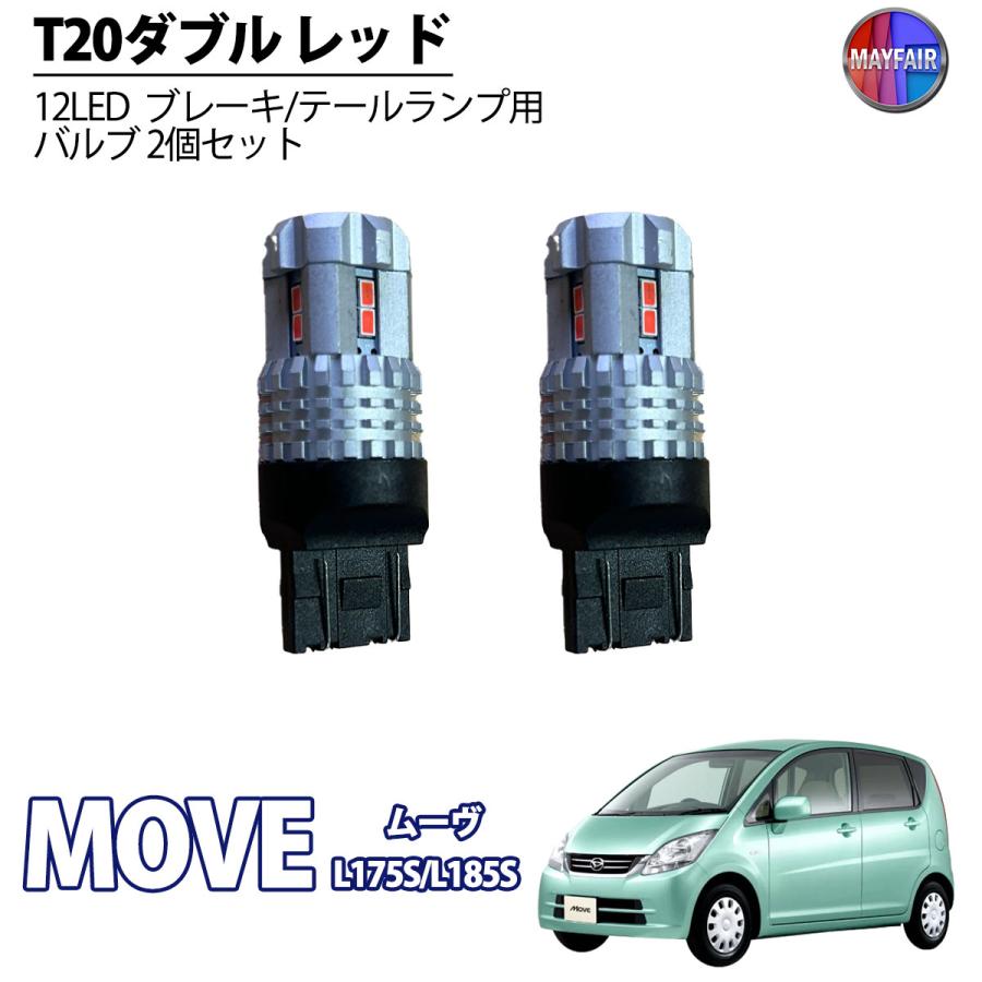ダイハツL175S、L185S標準 ムーヴ LEDテールランプ ダイハツ