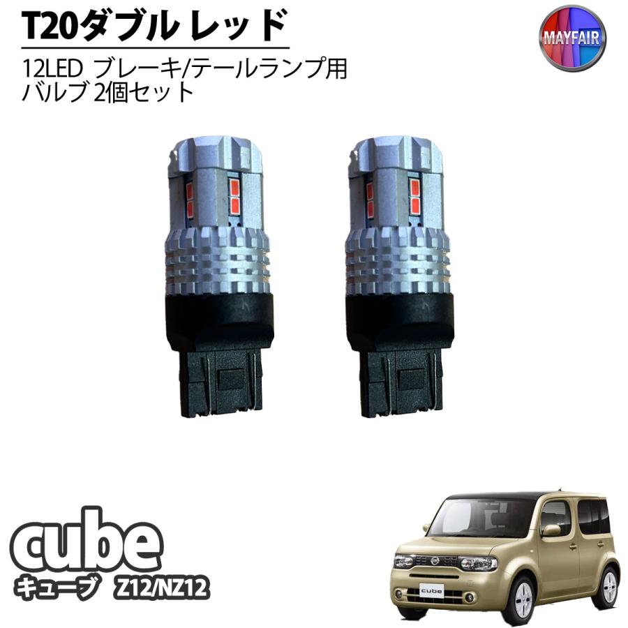 Z12キューブ　スタイリッシュLINE　LEDテール　完成品 Z12キューブテールランプ11 ｜【エルコボ】ヘッドライト、テール