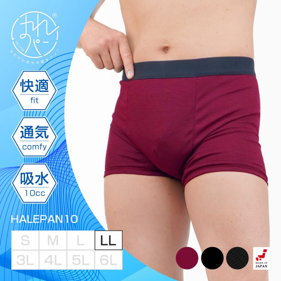 失禁パンツ 尿漏れパンツ 男性用 ボクサーパンツ 追っかけ漏れ 尿ジミ防止 尿失禁 防水 日本製 吸水パンツ はれパン 10cc Llサイズ メール便送料無料 しあわせ肌着研究所 Mayfeel 通販 Yahoo ショッピング