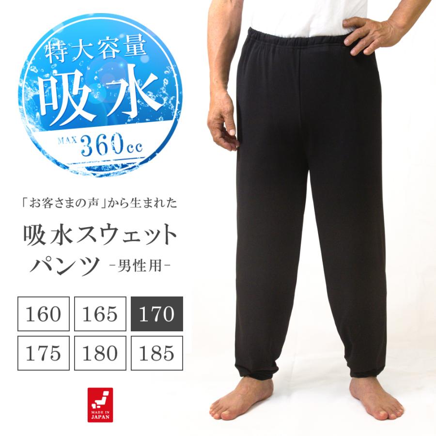 吸水機能付 おねしょズボン 男性用 吸水 スウェットパンツ 防水 170 ロングパンツ おねしょパンツ 男女兼用 パジャマ 介護 日本製 170cm はれパン 送料無料