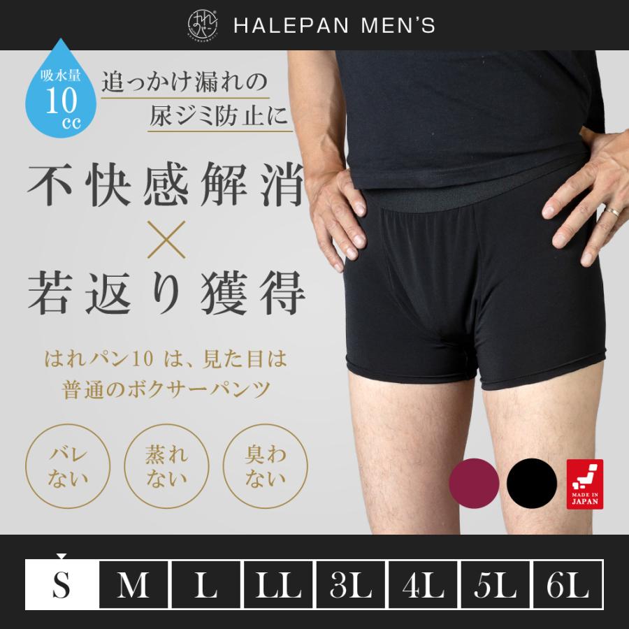 失禁パンツ 尿漏れパンツ 男性用 メンズ ボクサーパンツ 追っかけ漏れ 尿ジミ防止 日本製 吸水パンツ はれパン 10cc Sサイズ メール便送料無料 | 