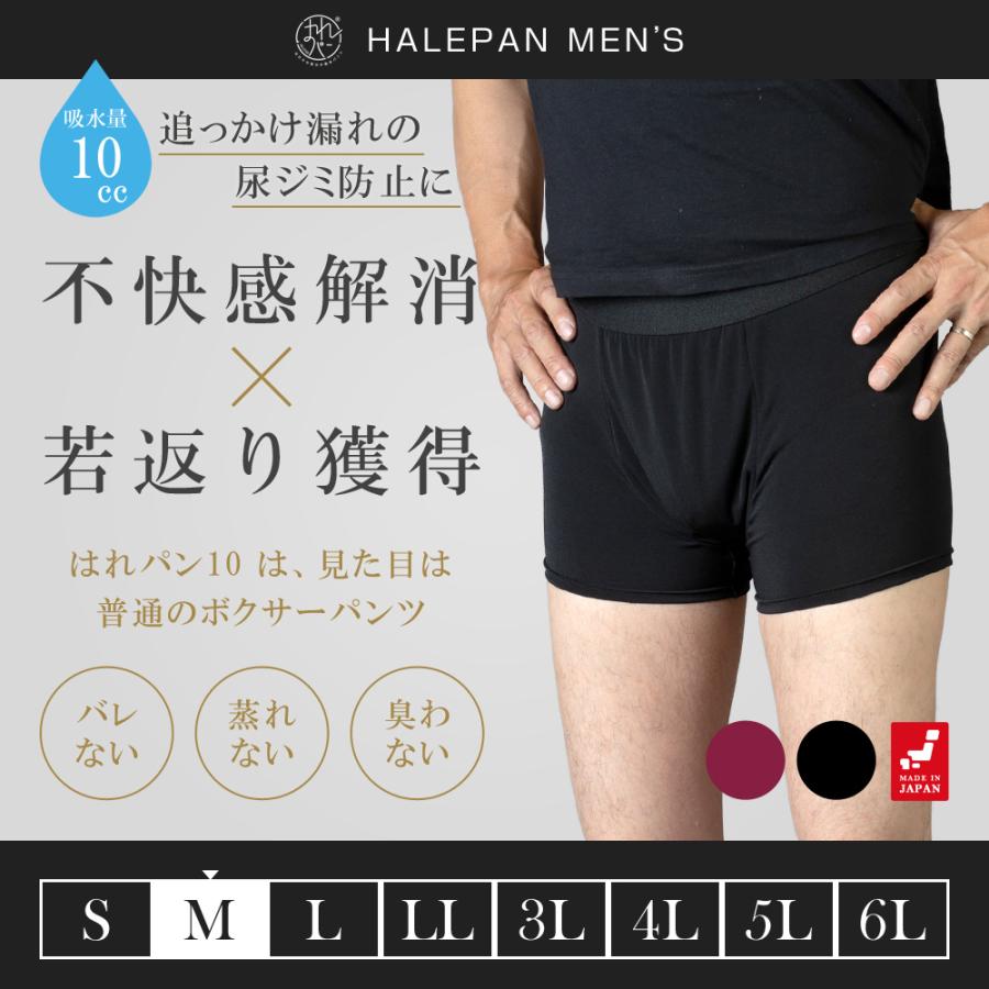 失禁パンツ 尿漏れパンツ 男性用 メンズ ボクサーパンツ 追っかけ漏れ 尿ジミ防止 日本製 吸水パンツ はれパン 10cc Mサイズ メール便送料無料 | 
