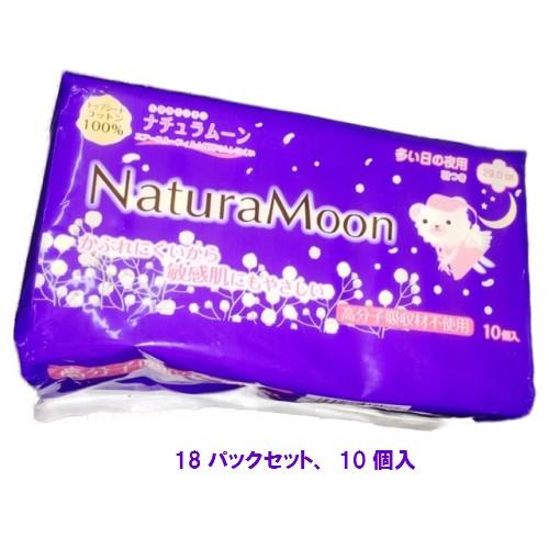 18パックセット、夜用(羽つき)10個入、ナチュラムーン【全国一律送料無料】