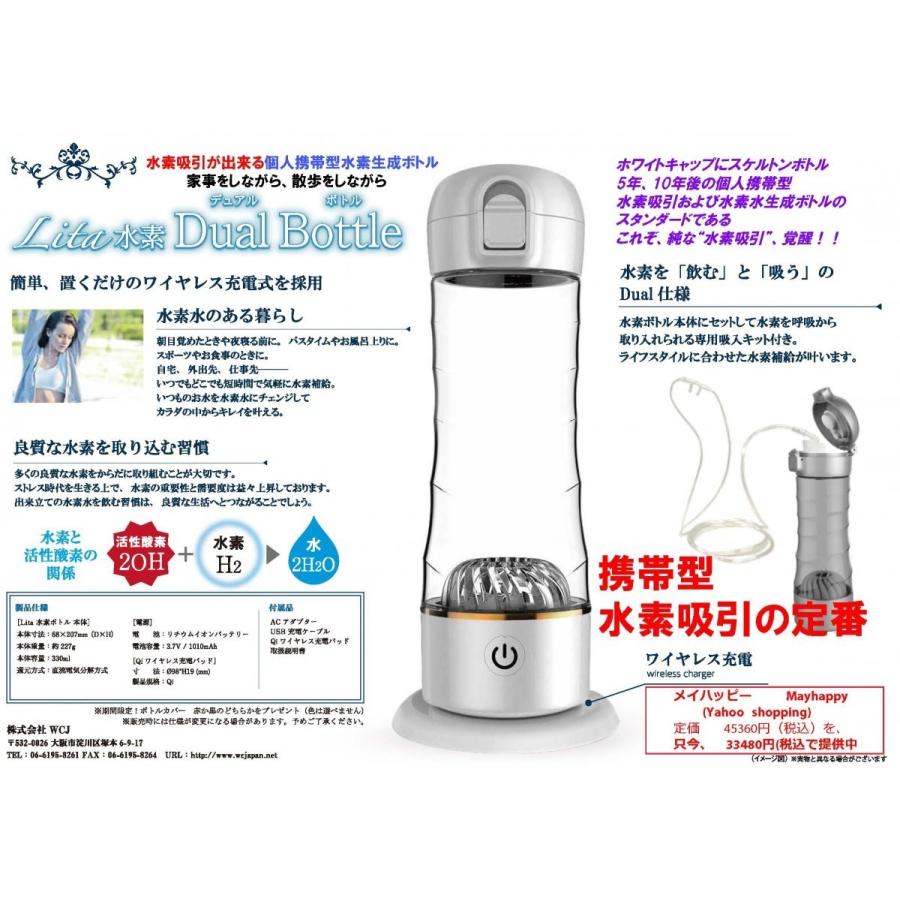 Lita水素デュアルボトル(携帯型水素吸入および水素水生成の定番 Lita水素デュアルボトル(携帯型水素吸入および水素水生成の定番