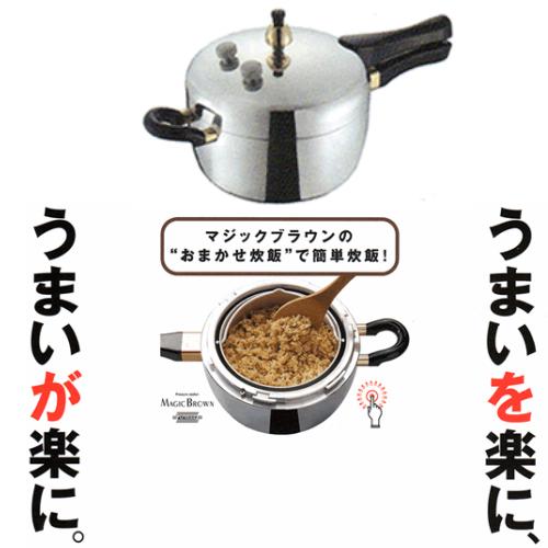 平和圧力鍋、マジックブラウン/ MB-420 (4.5L)【送料無料、北海道