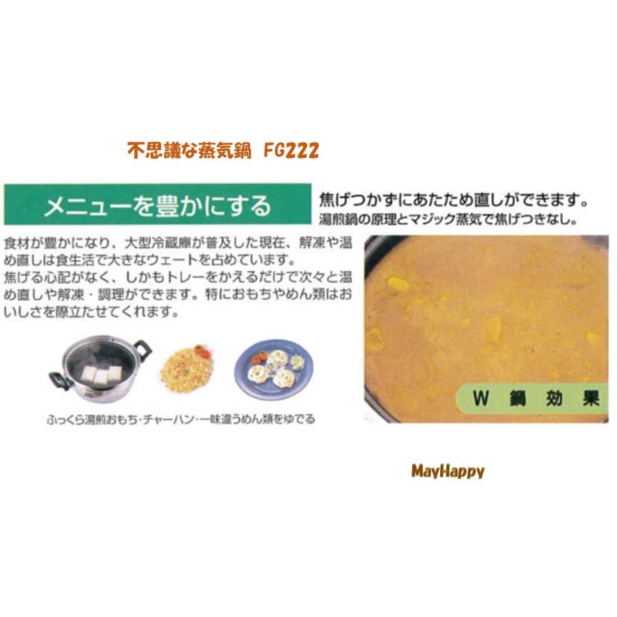 新品 FG222 ステンレス 不思議な蒸気鍋 不思議な蒸気鍋 FG222（ガス、IH、スーパーラジエントヒーター対応