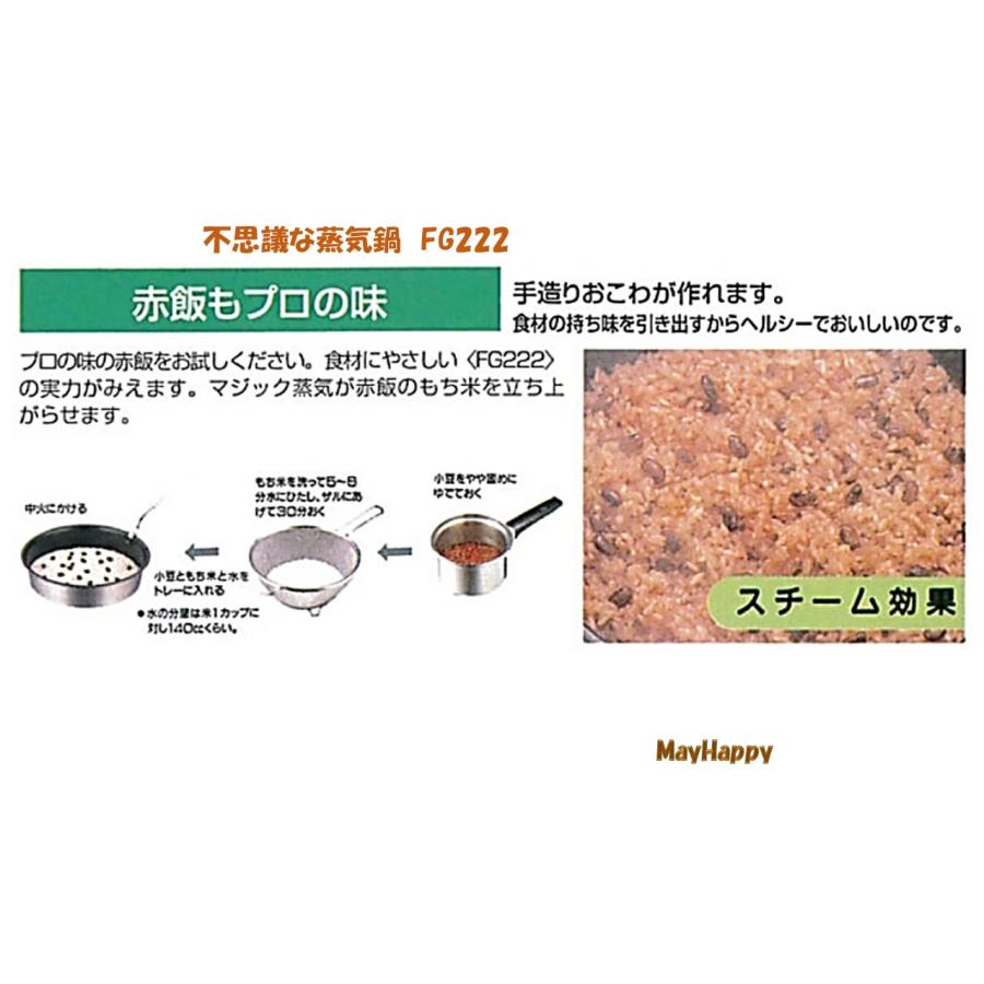 不思議な蒸気鍋 FG222（ガス、IH、スーパーラジエントヒーター対応