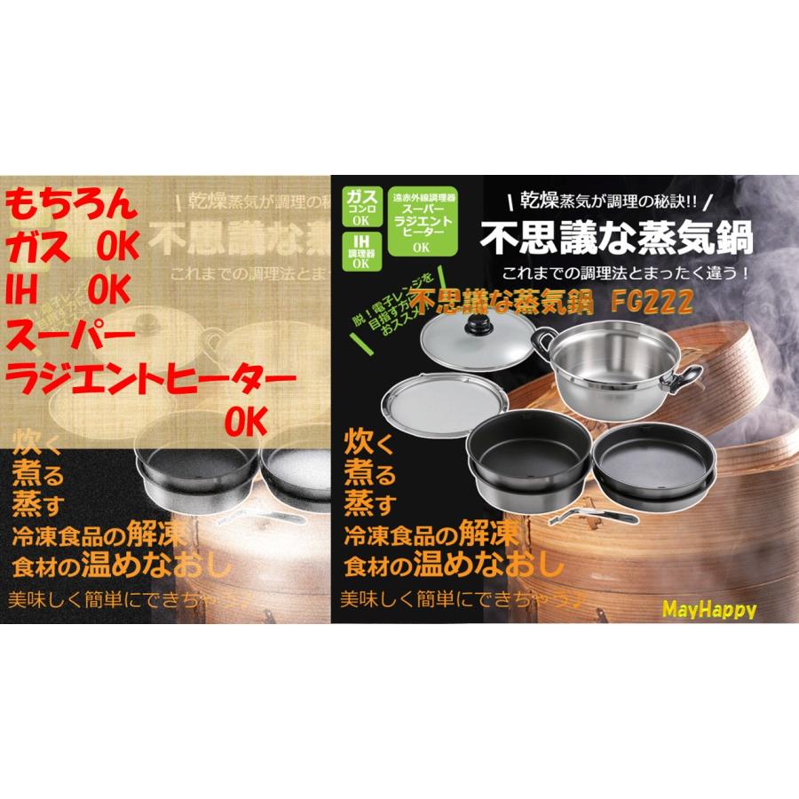不思議な蒸気鍋 FG222（ガス、IH、スーパーラジエントヒーター対応